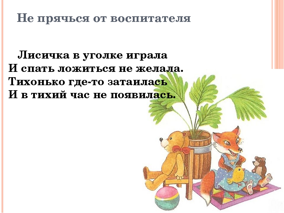 Презентация по познавательному развитию "Как вести себя в детском саду"