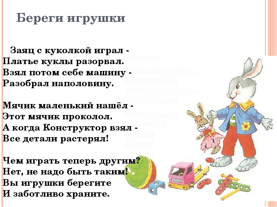 Презентация по познавательному развитию "Как вести себя в детском саду"
