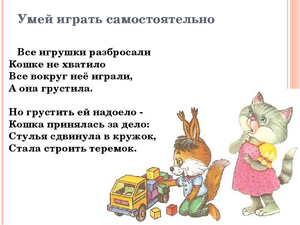 Презентация по познавательному развитию "Как вести себя в детском саду"