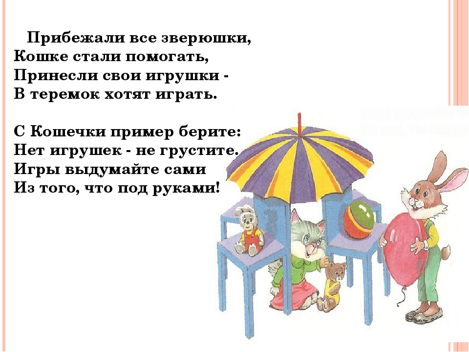 Презентация по познавательному развитию "Как вести себя в детском саду"