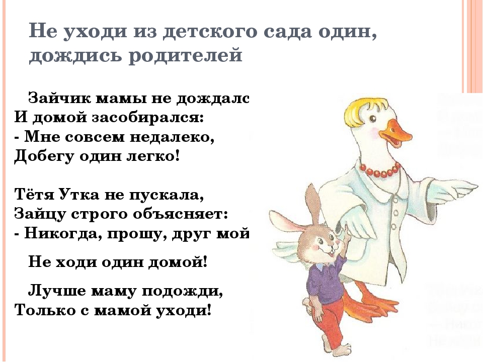 Презентация по познавательному развитию "Как вести себя в детском саду"