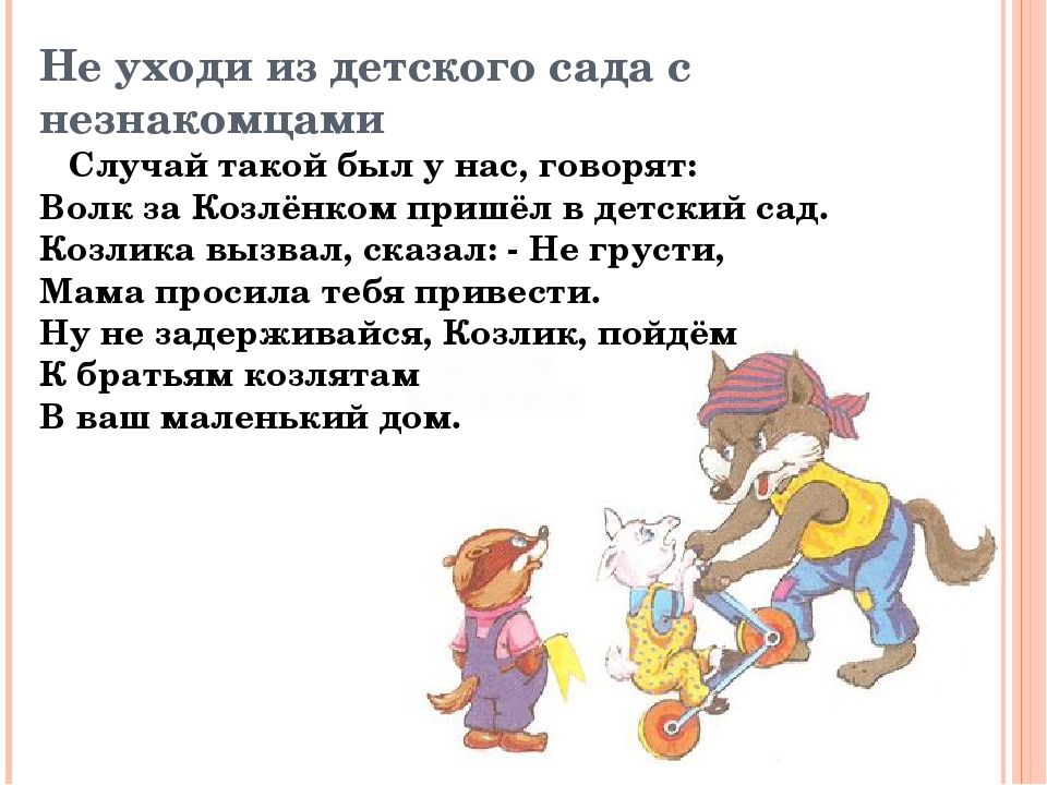 Презентация по познавательному развитию "Как вести себя в детском саду"
