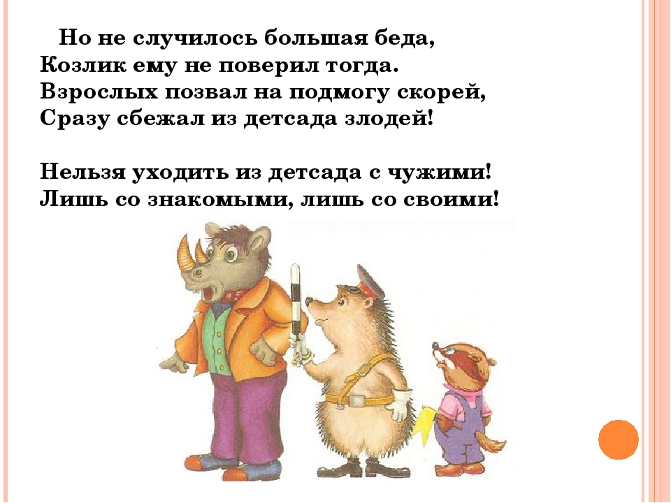 Презентация по познавательному развитию "Как вести себя в детском саду"