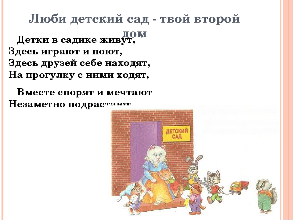 Презентация по познавательному развитию "Как вести себя в детском саду"