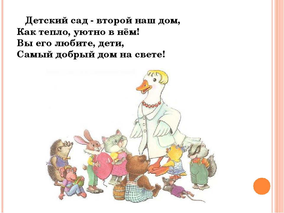 Презентация по познавательному развитию "Как вести себя в детском саду"