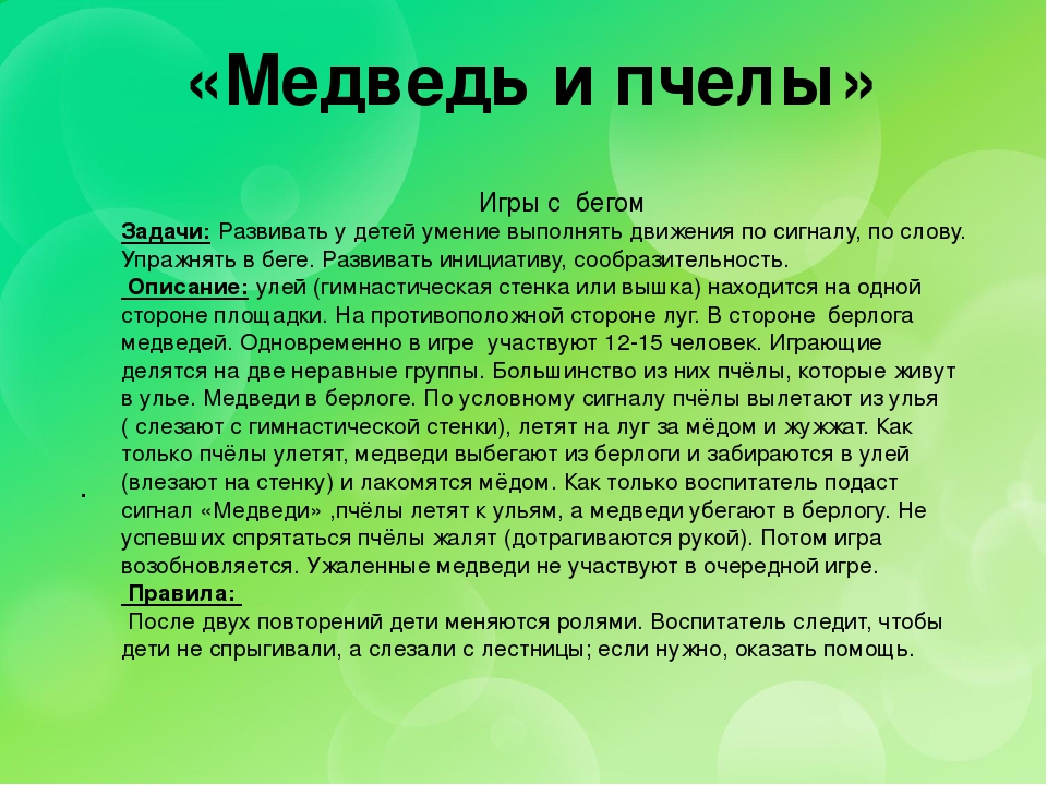 Презентация "Подвижные игры для дошкольников"