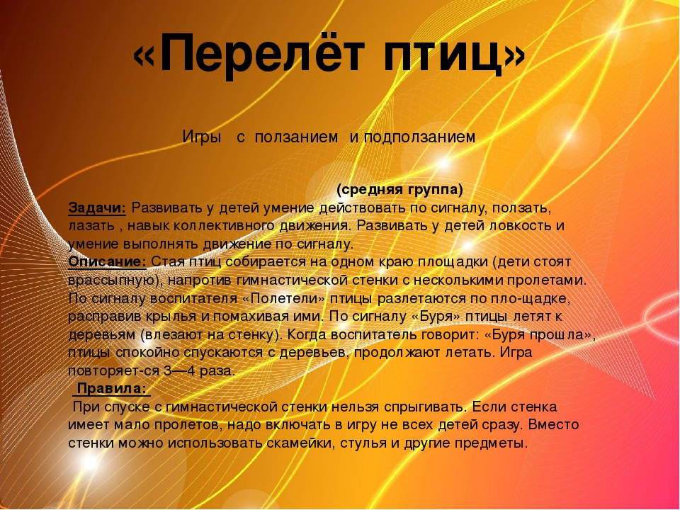Презентация "Подвижные игры для дошкольников"