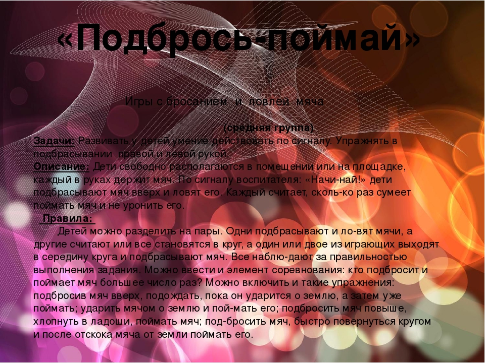 Презентация "Подвижные игры для дошкольников"