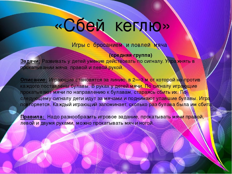 Презентация "Подвижные игры для дошкольников"