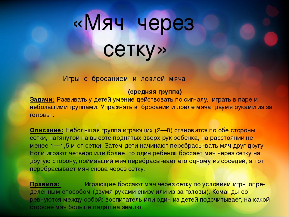 Презентация "Подвижные игры для дошкольников"