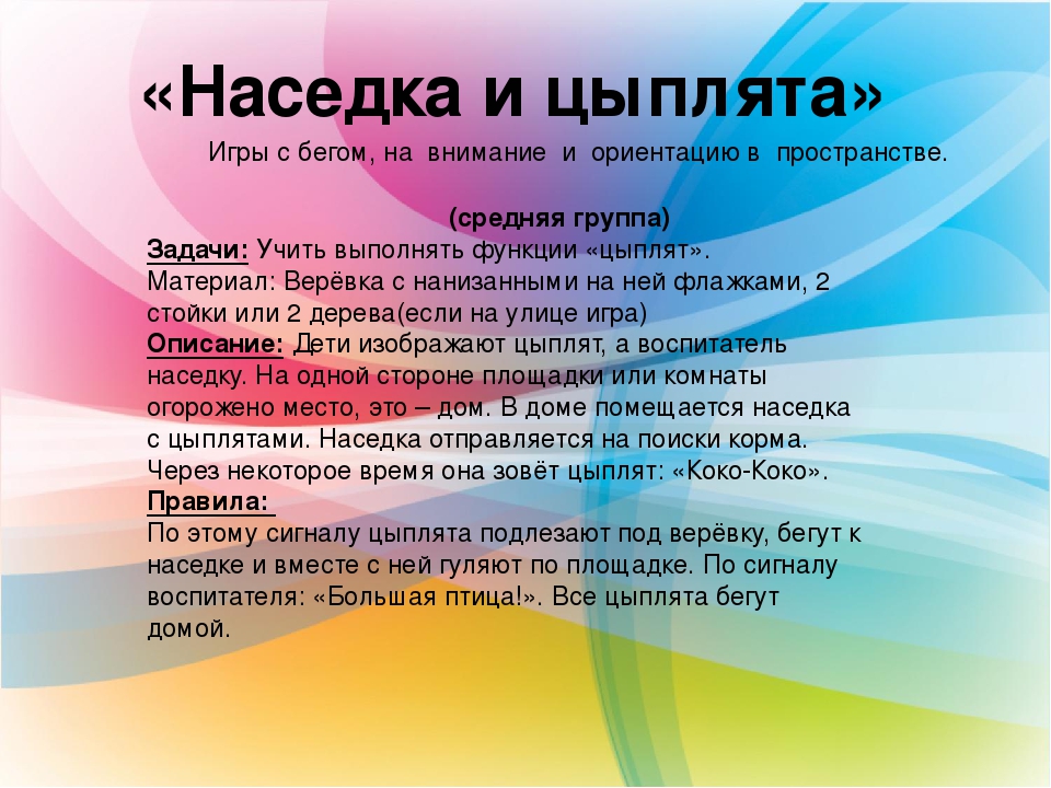 Презентация "Подвижные игры для дошкольников"