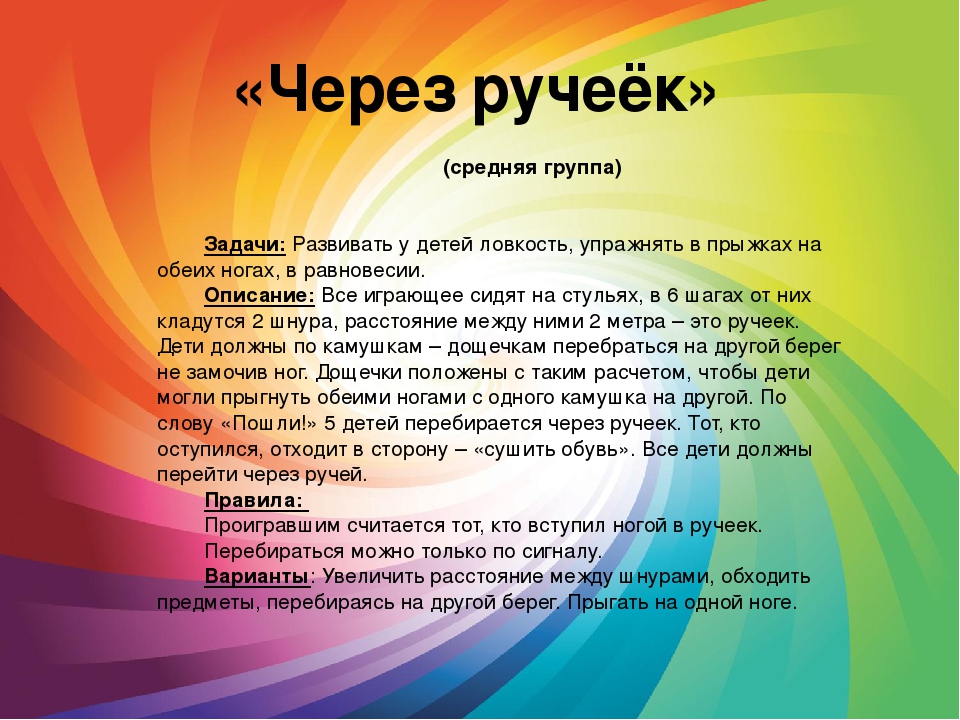 День группы цель. Подвижная игра Бездомный заяц средняя группа. Подвижная игра Бездомный заяц в подготовительной группе. Подвижная игра через ручей. Подвижная игра Бездомный заяц правила игры.