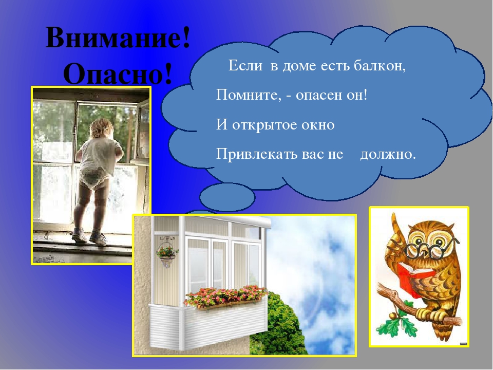 Презентация " Безопасность ребенка в доме"