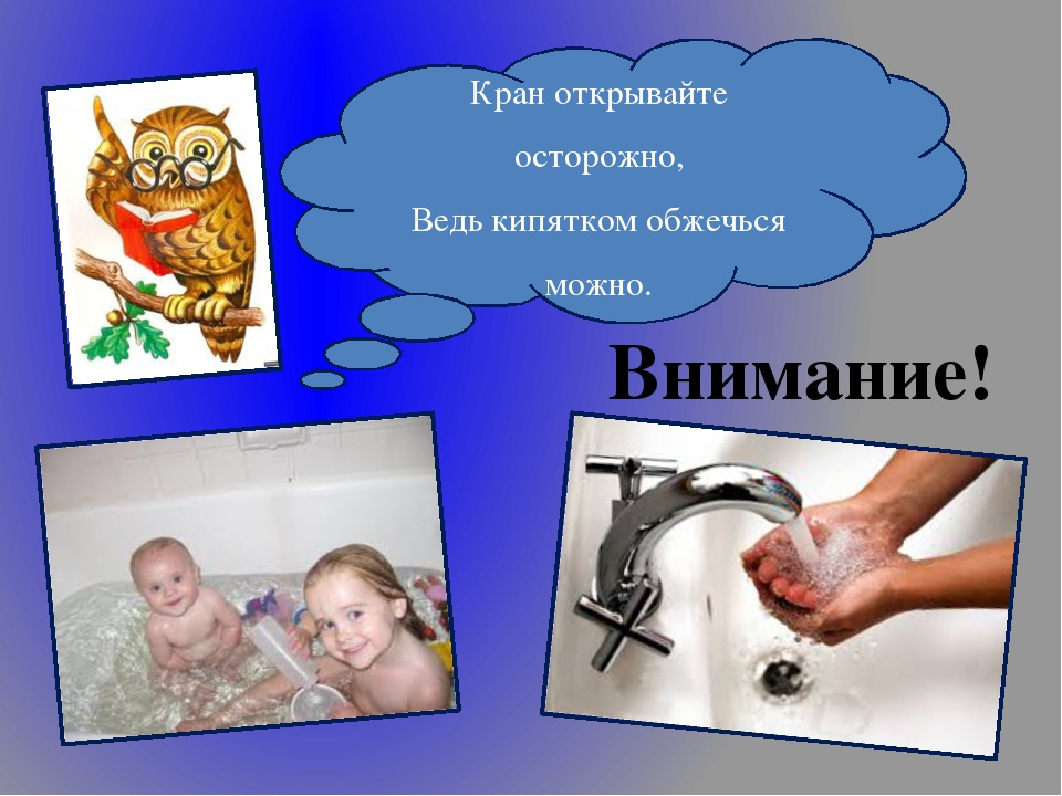 Презентация " Безопасность ребенка в доме"