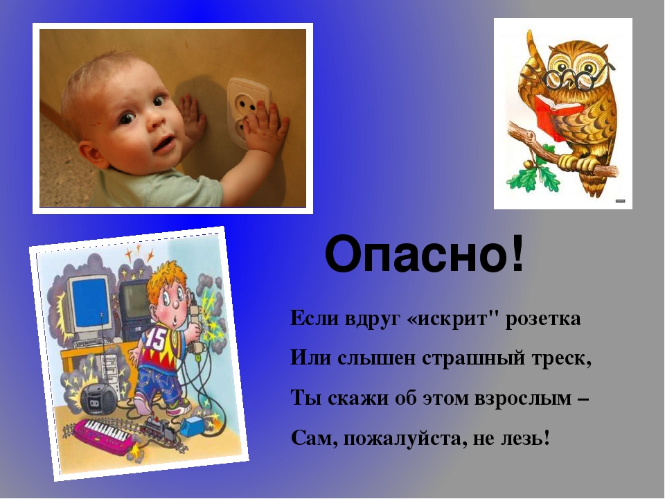 Презентация " Безопасность ребенка в доме"