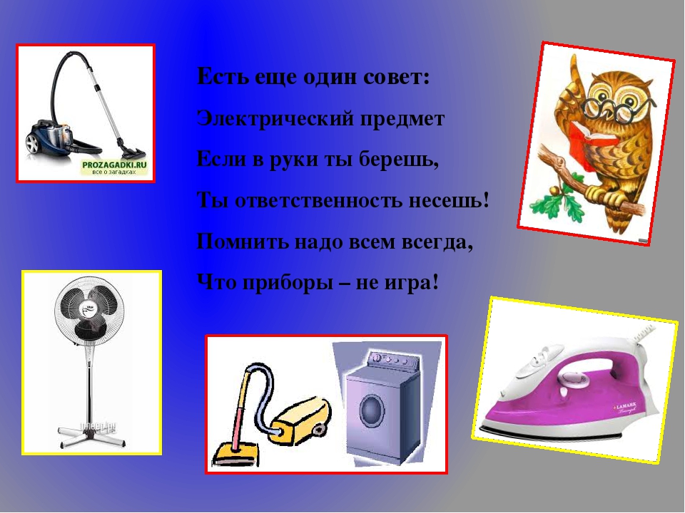 Презентация " Безопасность ребенка в доме"