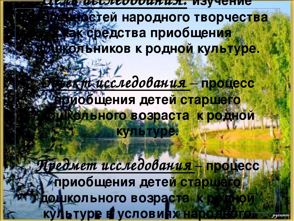 Презинтация "Дошкольники и народное творчество"