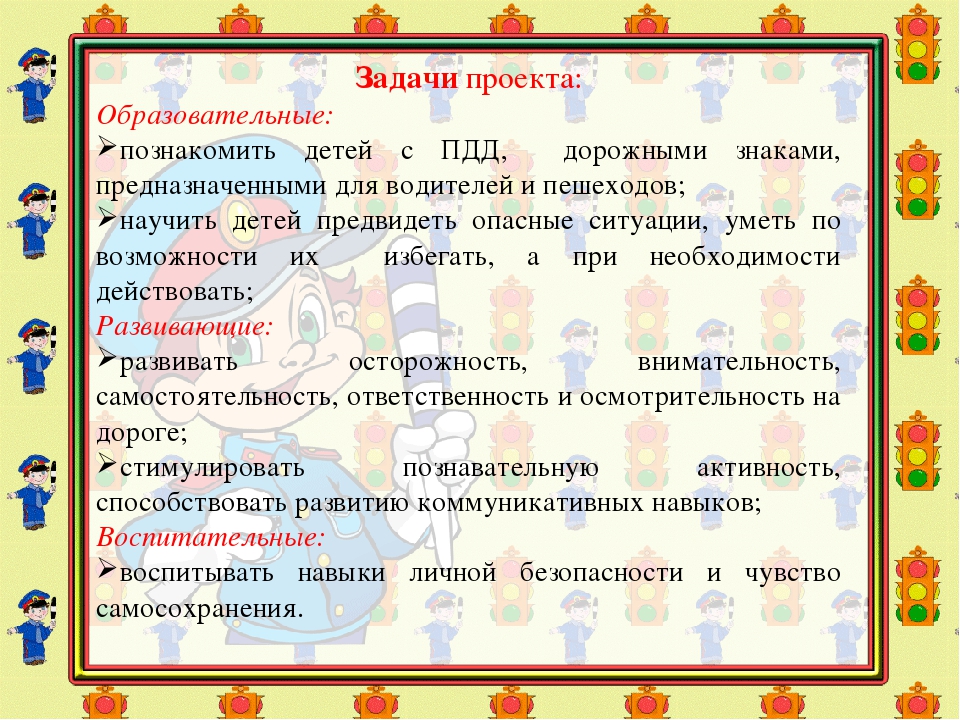 Проект по ПДД " Страна Светофория"