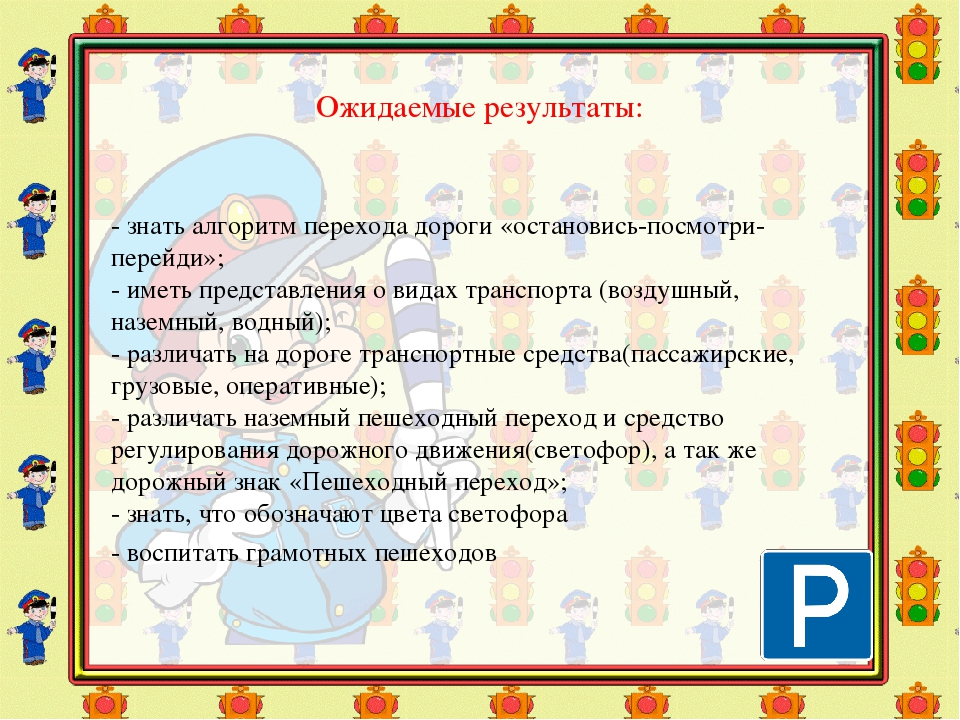 Проект по ПДД " Страна Светофория"