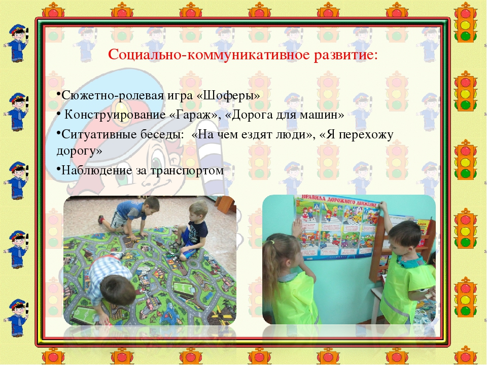 Проект по ПДД " Страна Светофория"