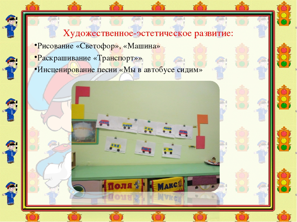 Проект по ПДД " Страна Светофория"
