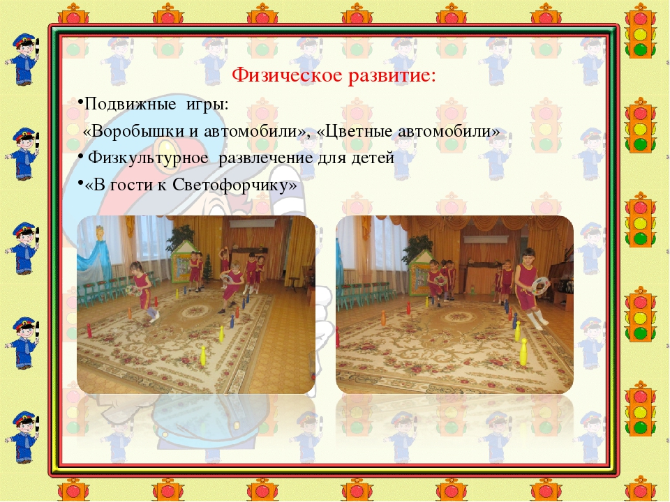 Проект по ПДД " Страна Светофория"