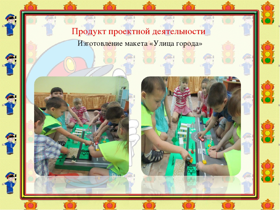 Проект по ПДД " Страна Светофория"
