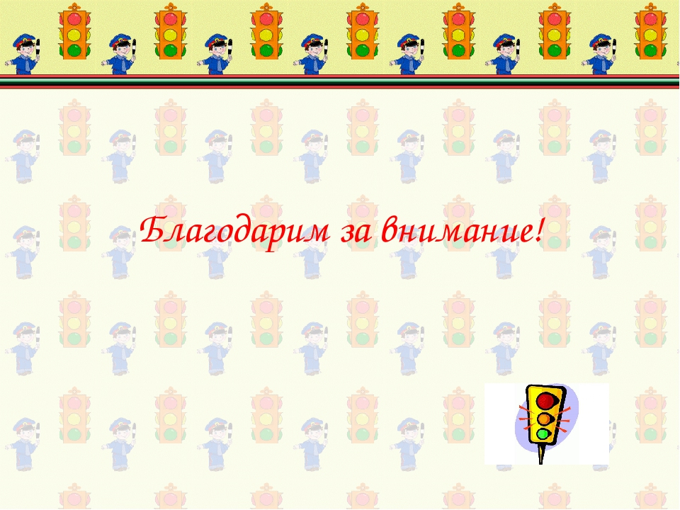 Проект по ПДД " Страна Светофория"