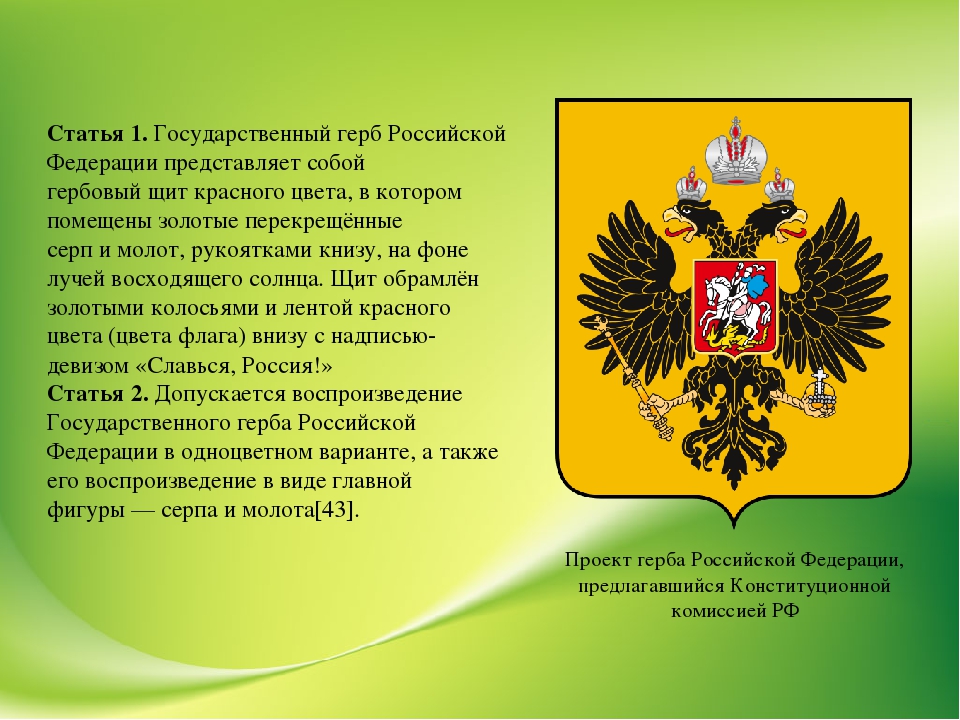 История герба проект. Проекты герба Российской Федерации. Российский герб. Проект герба РФ. Проект герба России 1993.