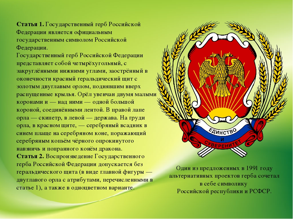 Российская республика года. Герб России 1991 года. Проекты гербов России 1991. Герб РСФСР Российская Федерация. Геральдика России проект.