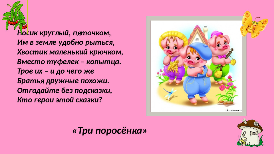 Викторина для детей на тему: В гостях у сказки