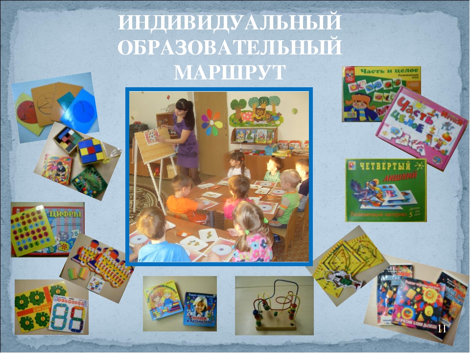 Организация работы по индивидуальному образовательному маршруту