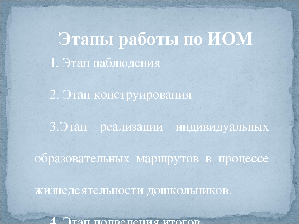 Организация работы по индивидуальному образовательному маршруту