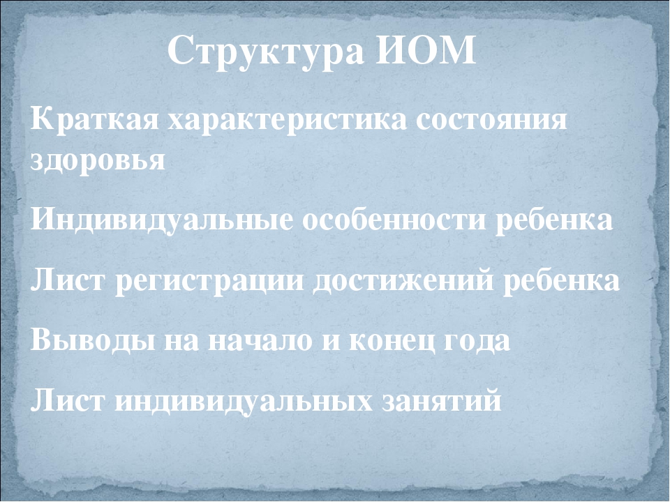 Организация работы по индивидуальному образовательному маршруту