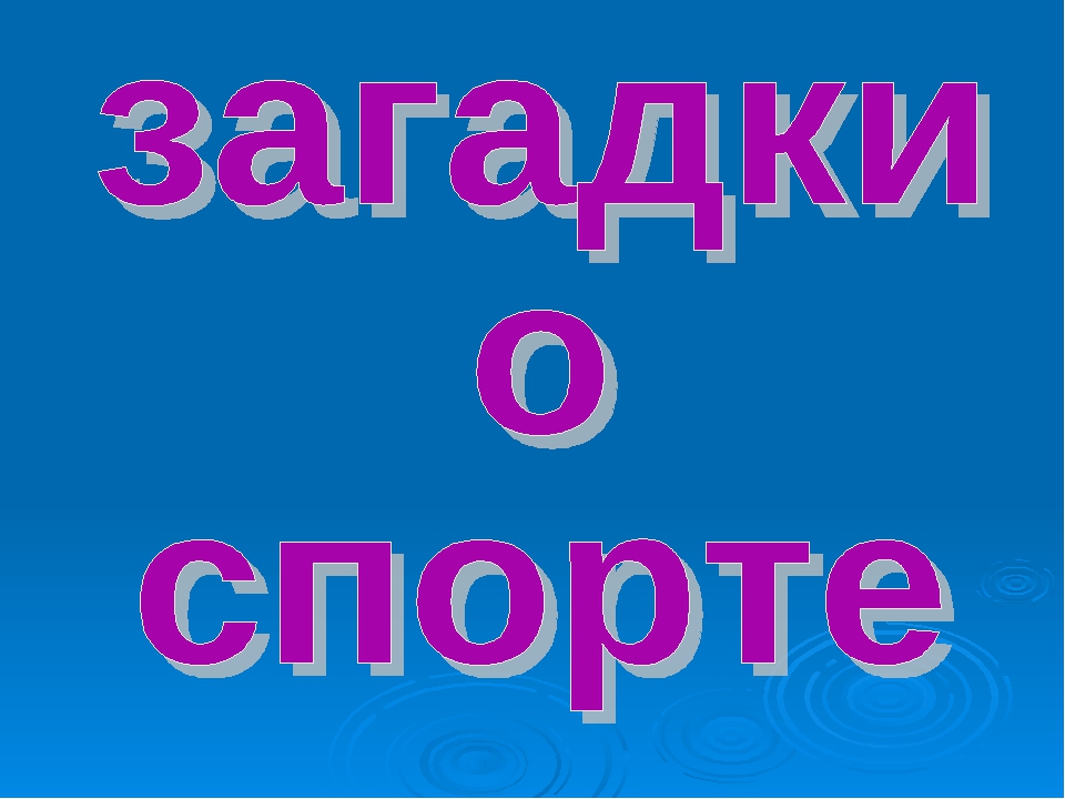 Презентация "Здоровье это здорово"