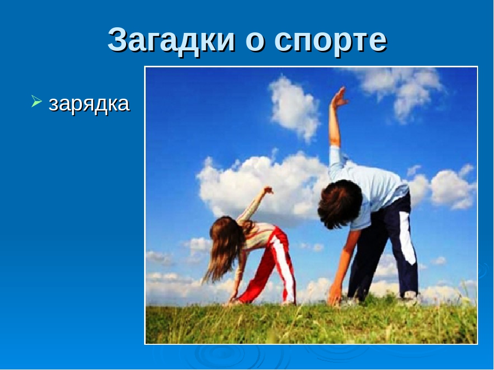 Презентация "Здоровье это здорово"