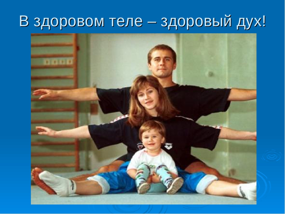 Презентация "Здоровье это здорово"