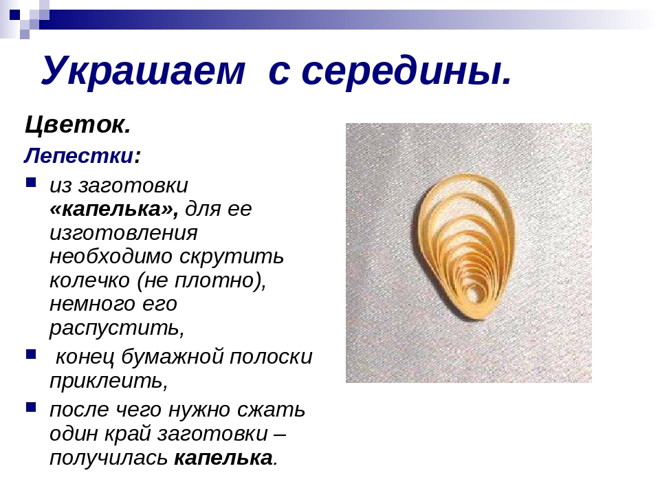 Мастер-класс " Квиллинг на диске"
