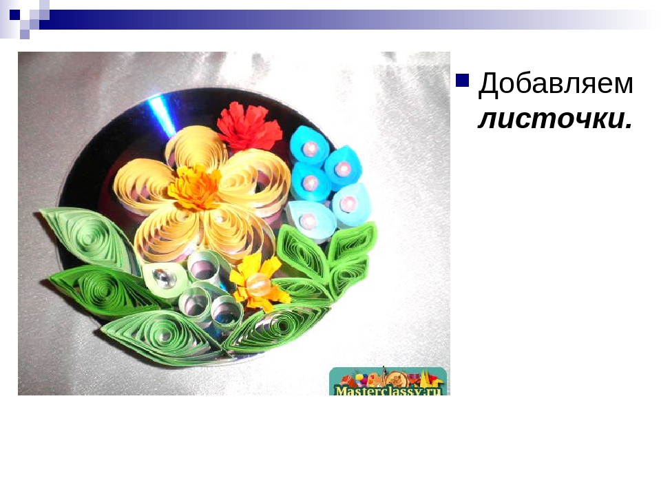 Мастер-класс " Квиллинг на диске"