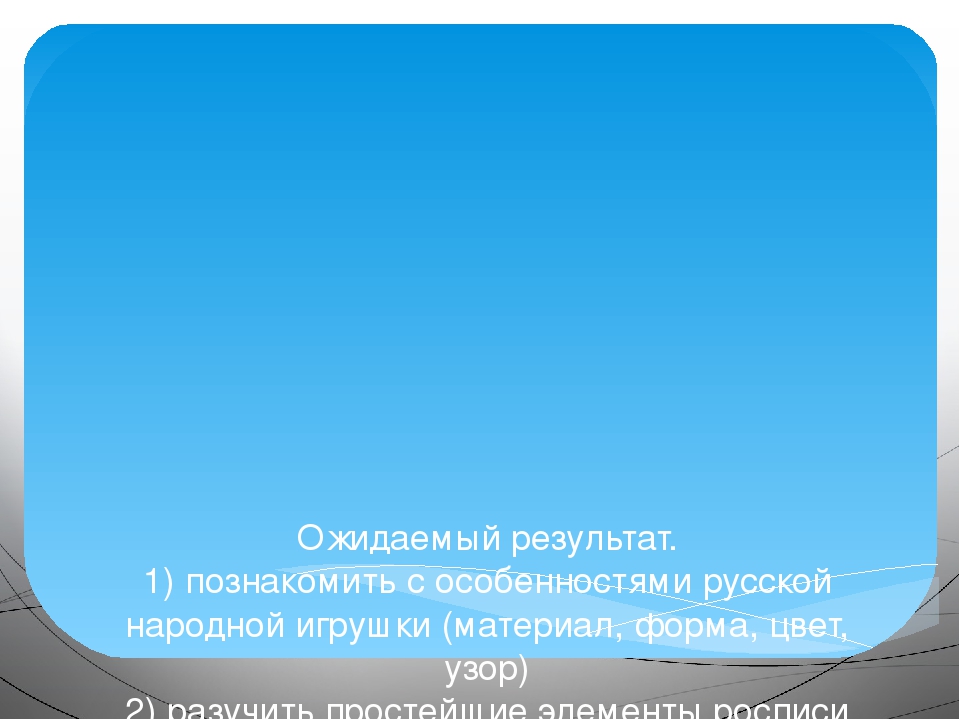 Презентация к педагогическому проекту на тему "Русская матрешка."