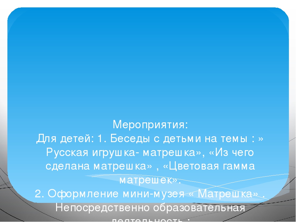 Презентация к педагогическому проекту на тему "Русская матрешка."