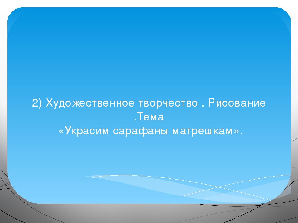 Презентация к педагогическому проекту на тему "Русская матрешка."