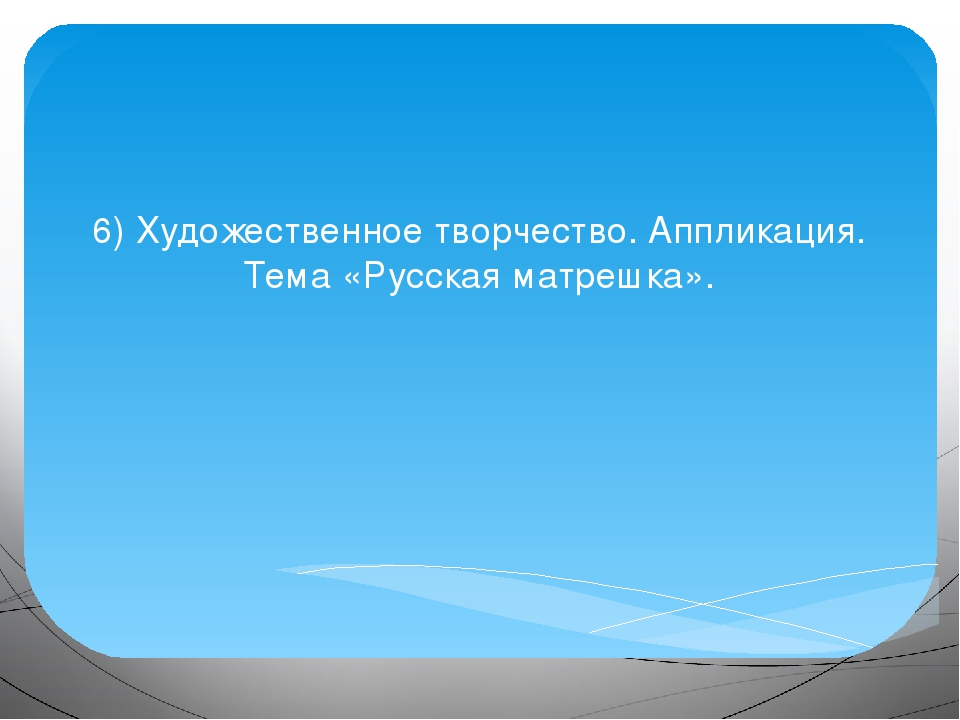 Презентация к педагогическому проекту на тему "Русская матрешка."