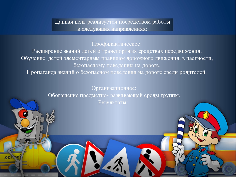 Проект по ПДД на тему" По формированию навыков безопасного проведения на дороге у детей старшего возраста "
