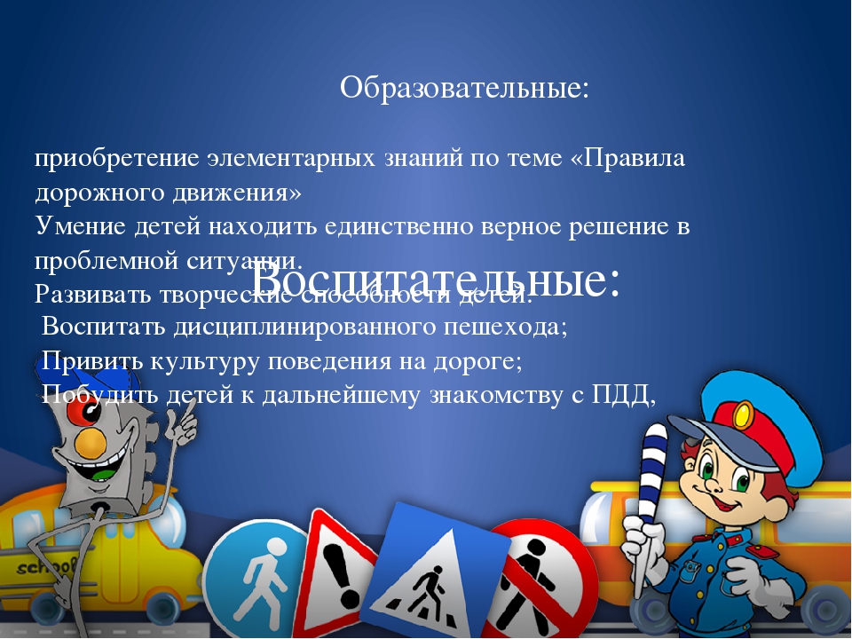 Проект по ПДД на тему" По формированию навыков безопасного проведения на дороге у детей старшего возраста "