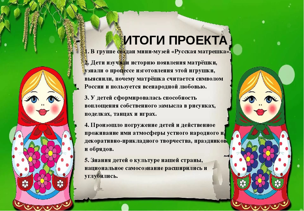 Презентация к проекту в средней группе ДОУ "Музей русской матрешки"