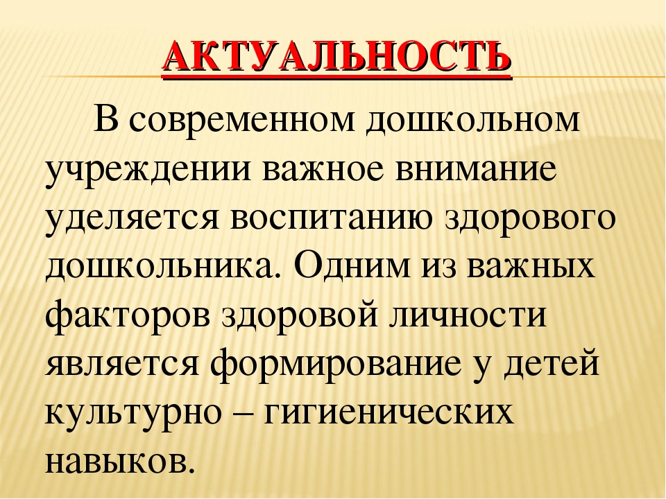 «Реализация задач образовательной области «Здоровье». Воспитание культурно-гигиенических навыков у дошкольников».