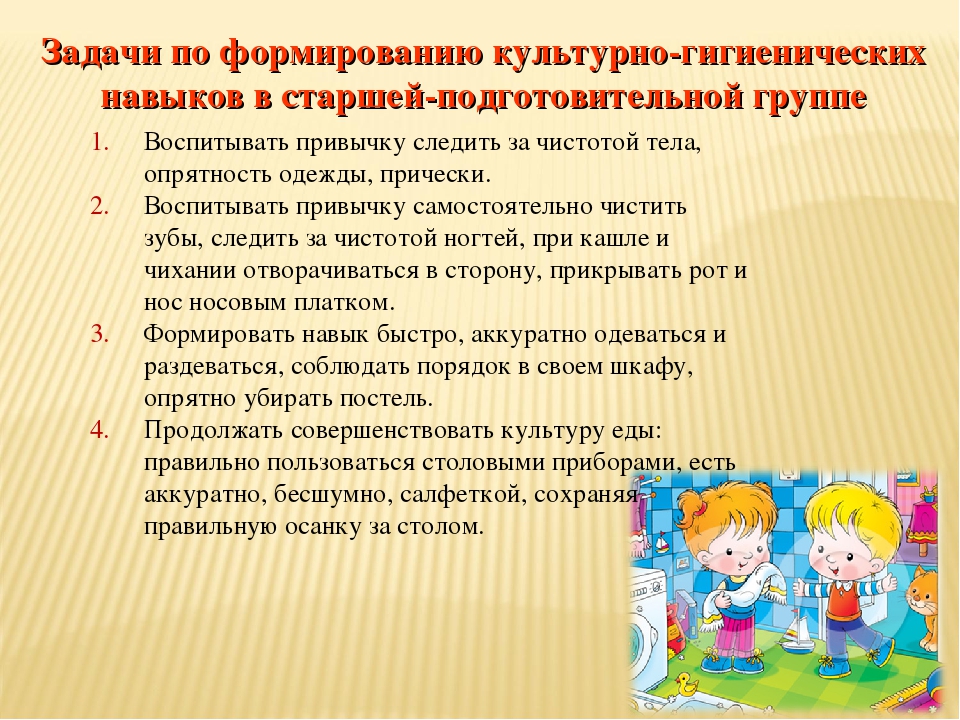 «Реализация задач образовательной области «Здоровье». Воспитание культурно-гигиенических навыков у дошкольников».