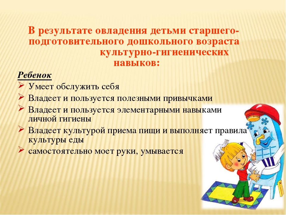 «Реализация задач образовательной области «Здоровье». Воспитание культурно-гигиенических навыков у дошкольников».
