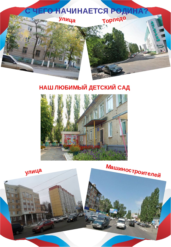 Презентация в младшей группе "С чего начинается Родина"